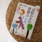 世界中の幼児の絵に共通点が。子供の絵から分かること。