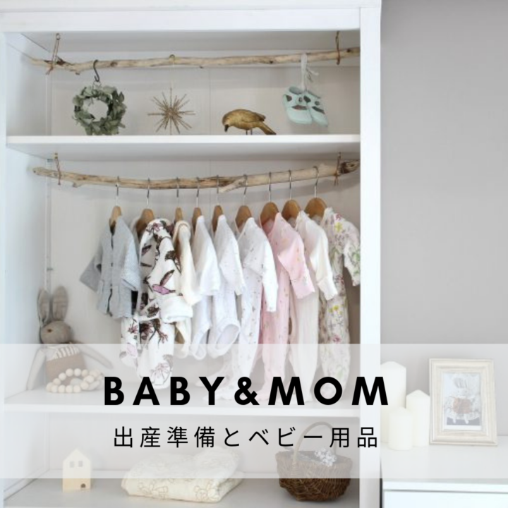 赤ちゃんの部屋作りインテリア公開 各スペースごとに解説 Mamaにゃ ごの育児生活ブログ