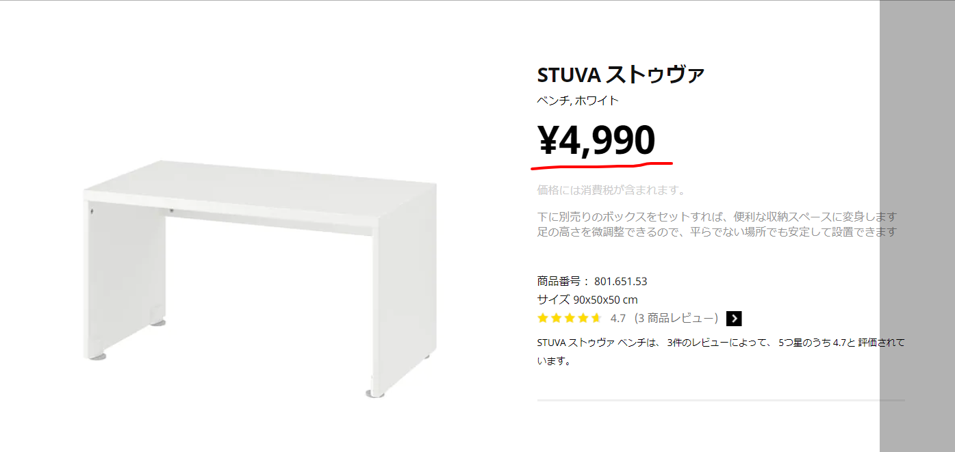 IKEAの子供用ベンチSTUVAを買ってみた。 | 元にゃーごの育児生活