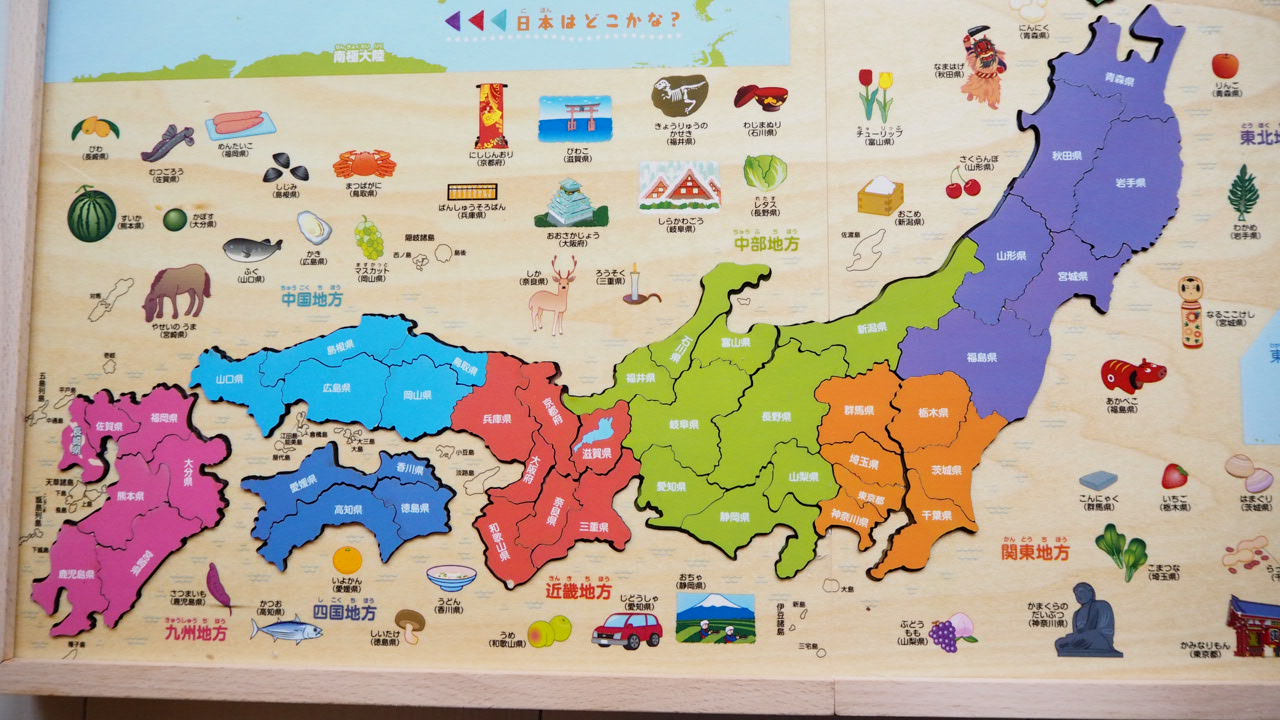学研の日本地図パズルを購入しました 元にゃーごの育児生活