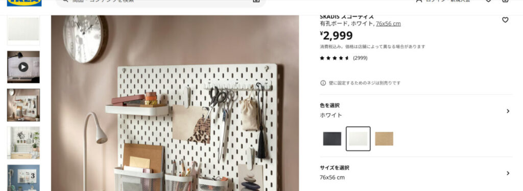 https://www.ikea.com/jp/ja/p/skadis-pegboard-white-90321619/